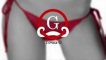 Где находится точка G?