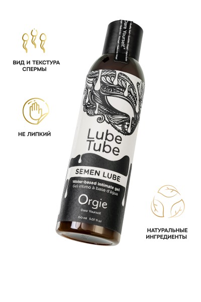 Интимный гель Orgie LUBE TUBE - SEMEN LUBE на водной основе, 150 мл