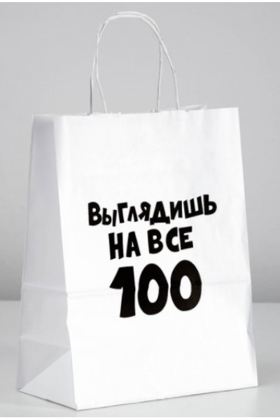 Пакет подарочный «Выглядишь на все 100», 24 х 14 х 30 см