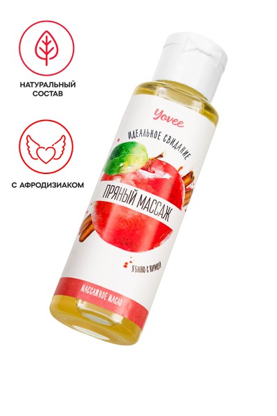 Масло для массажа Yovee «Пряный массаж» с афродизиаком, с ароматом яблока и корицы, 50 мл