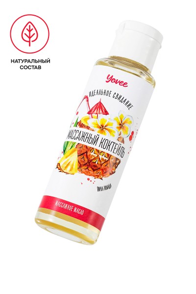 Масло для массажа Yovee «Массажный коктейль», с ароматом Пина колады, 50 мл